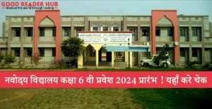 Navodaya Vidyalaya Class 6 Admission 2024