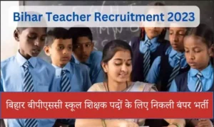 BPSC School Teacher Recruitment 2023