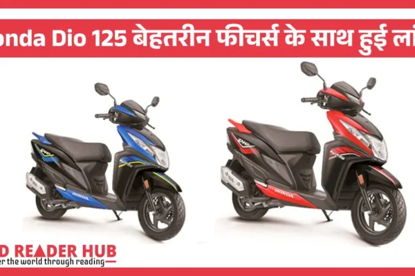 Honda Dio 125 बेहतरीन फीचर्स के साथ हुई लांच Honda Dio 125 की लेटेस्ट प्राइस और फीचर्स