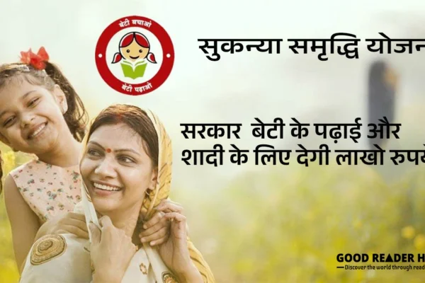 sukanya samriddhi yojana