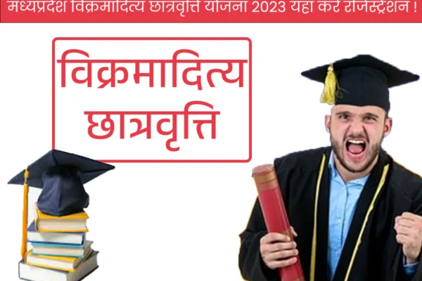 MP Vikramaditya Scholarship Yojana 2023