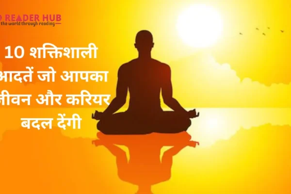 Good Habits in Hindi
