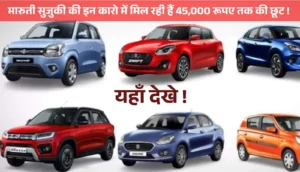 maruti suzuki discount