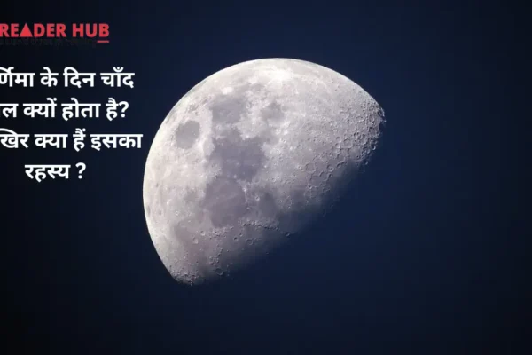 moon round