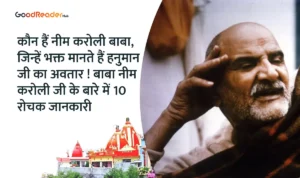 neem karoli baba nainital