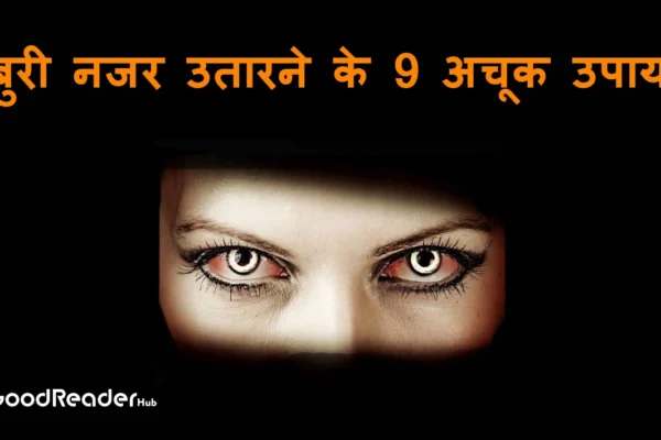 Nazar kaise Utare
