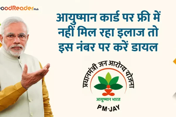 ayushman bharat yojana