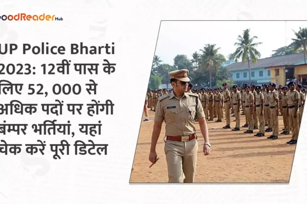 up police bharti 2023