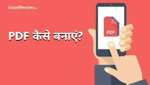 pdf kaise banaye in hindi