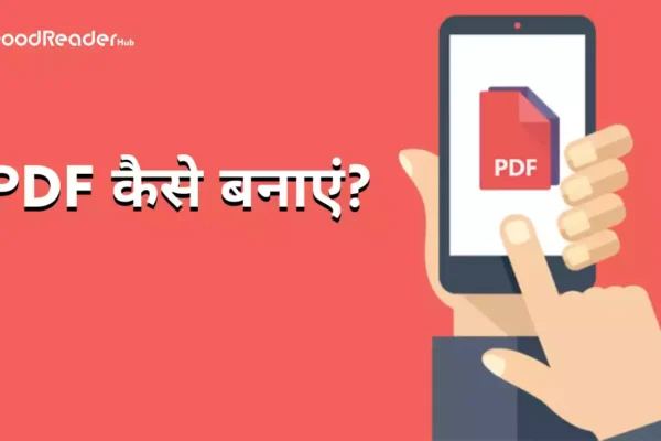 pdf kaise banaye in hindi