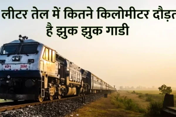 train mileage