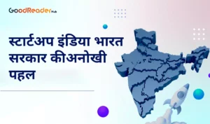 startup india