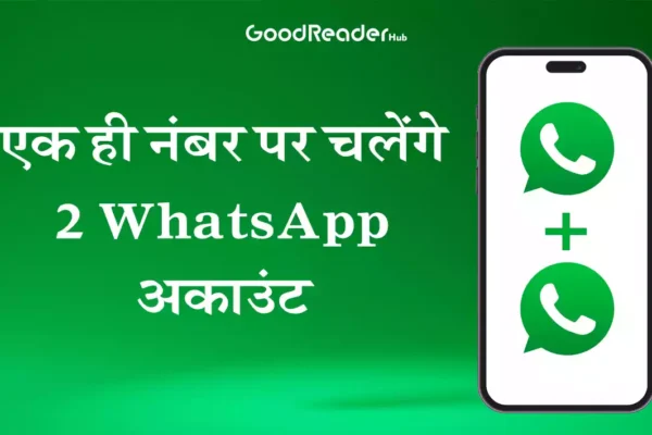 WhatsApp Multi Account Feature