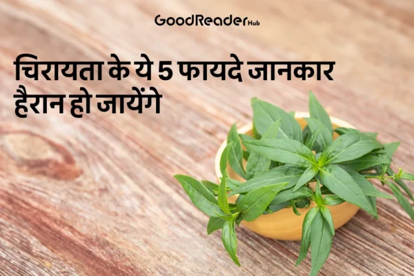 chirata benefits