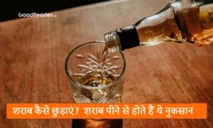 sharab kaise chudaye