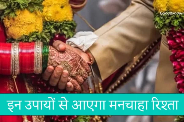 Shadi-ke-Upay