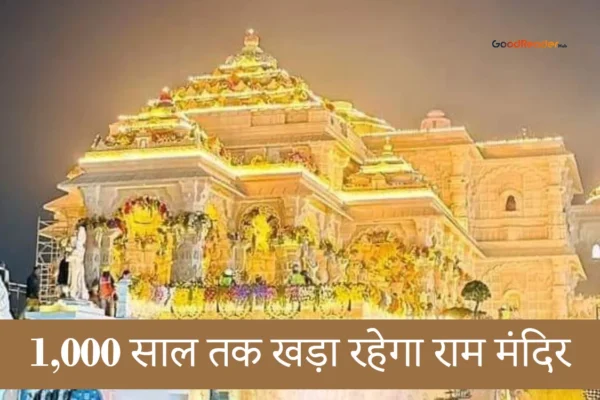 ram mandir